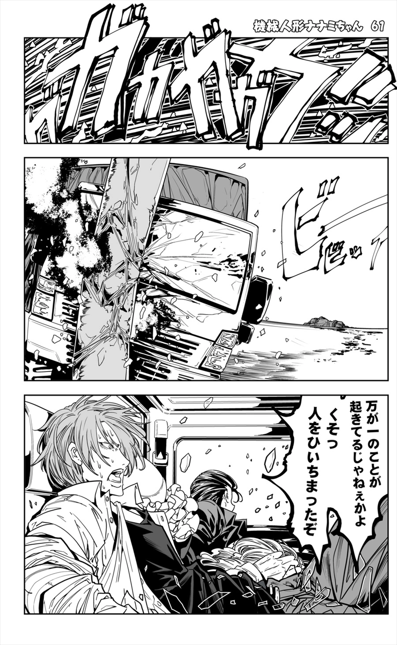 【61話】祝単行本化WEB漫画「機械人形ナナミちゃん」