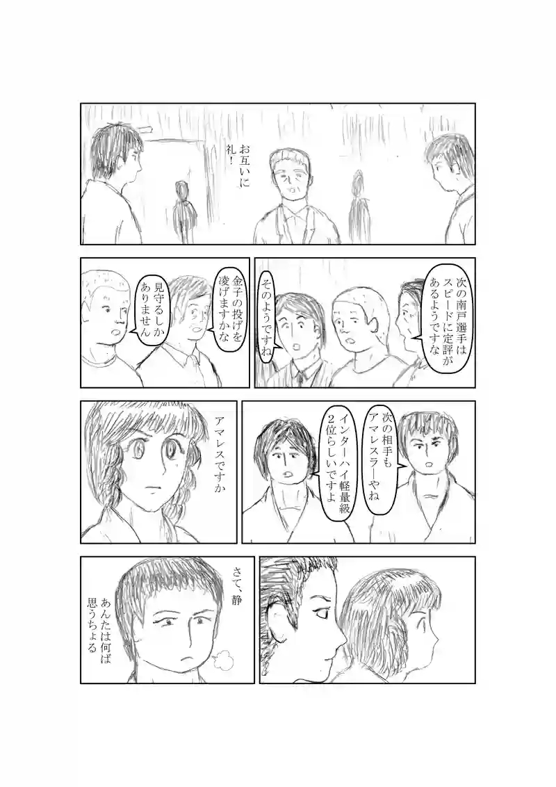 第１１５話　スピード