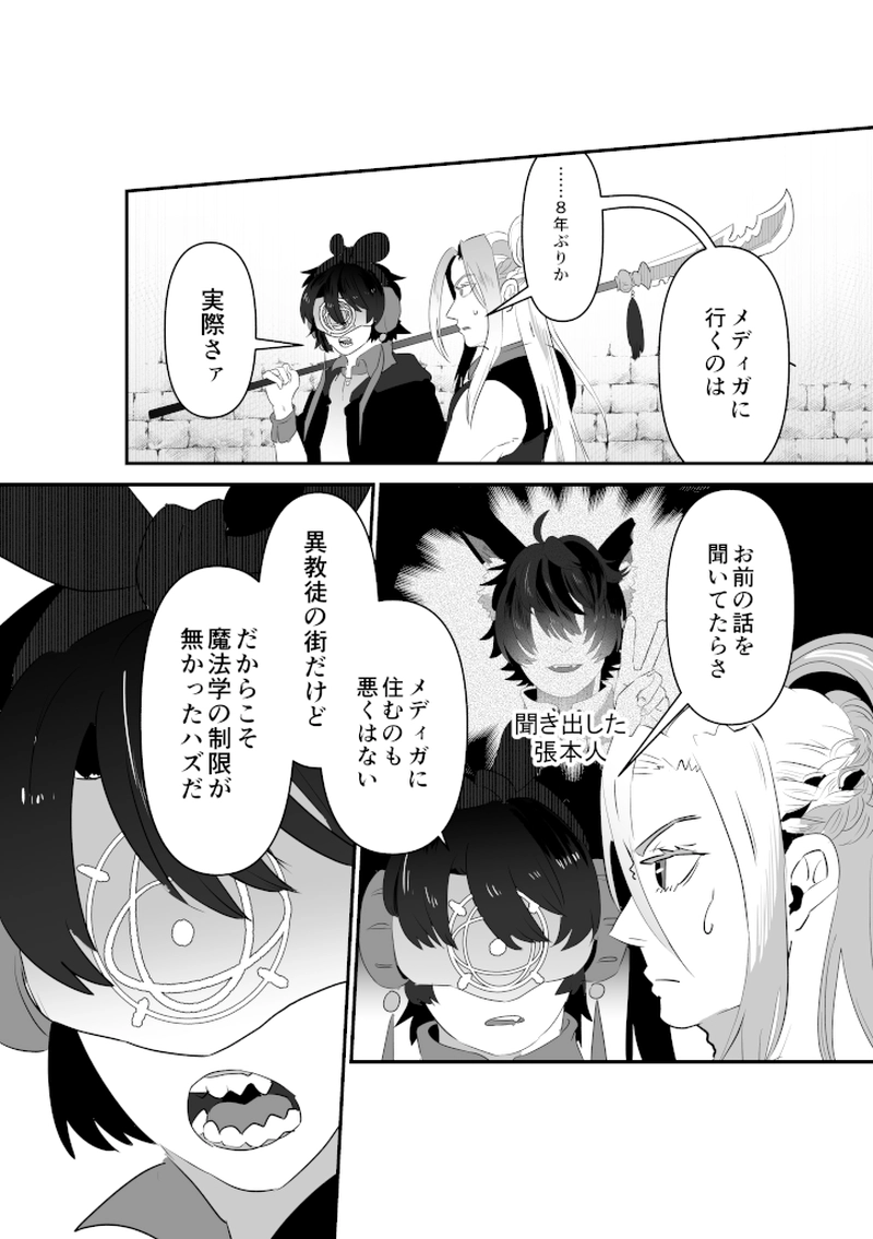 空中浮遊都市メディガふたたび