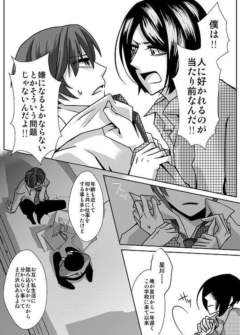 7話　ねじれていく