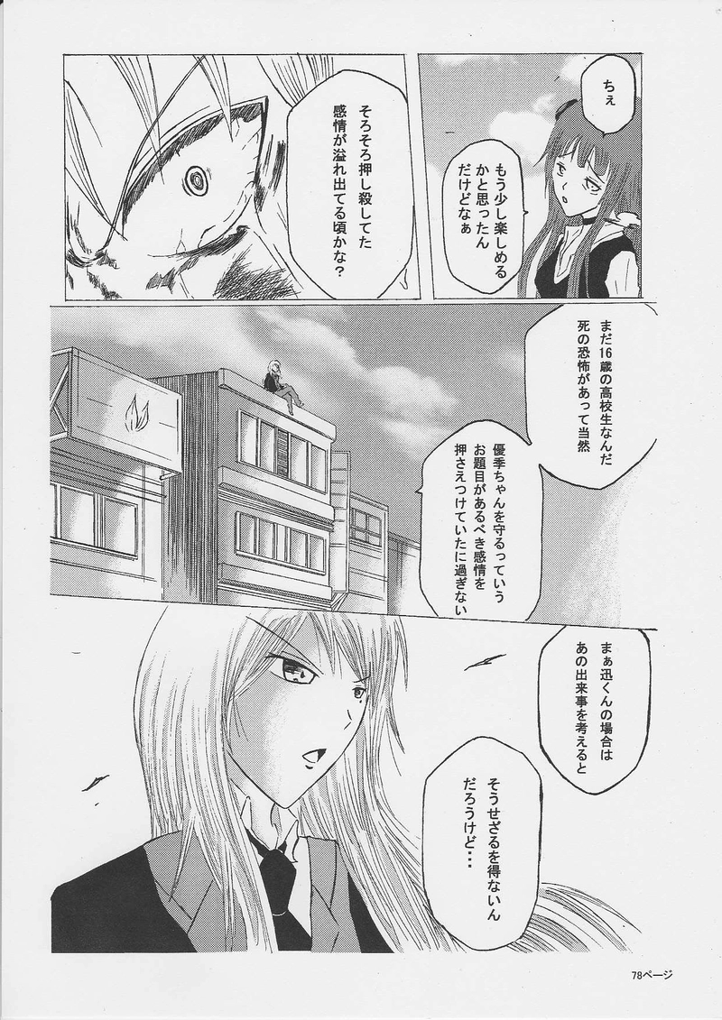 “命を賭ける”