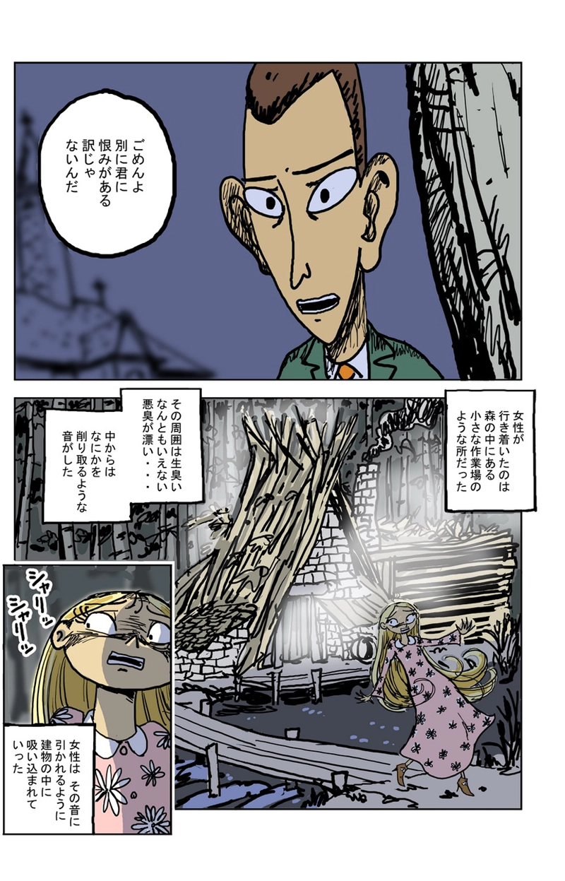 闇の皮なめし職人「皮はぎ鬼」