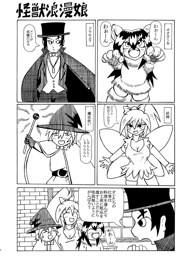 第23話『仮装アルバイト』