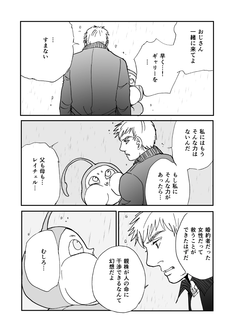 多分魔法少年ギャリー・カッターの日常Episode87