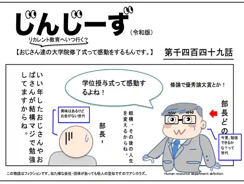 じんじーず第千四百四十九話