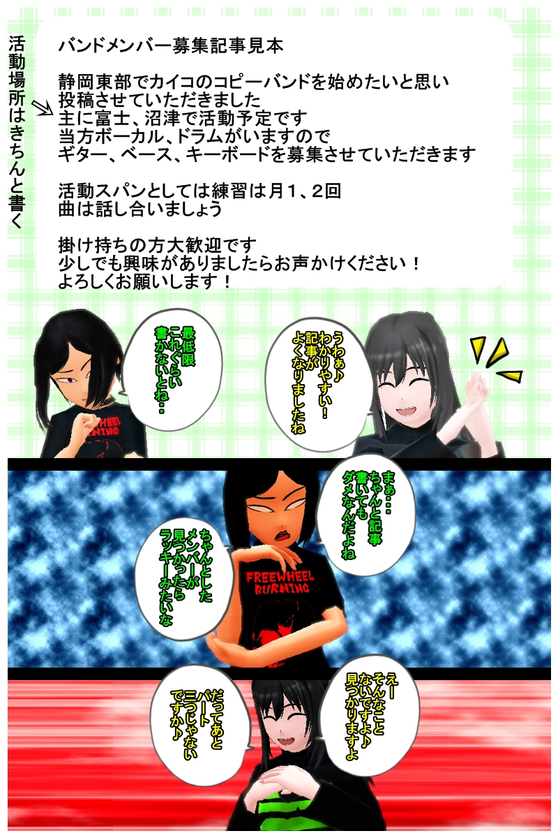 第二話　「静岡東部はバンド過疎ってる」
