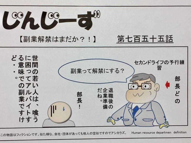 じんじーず第七百五十五話