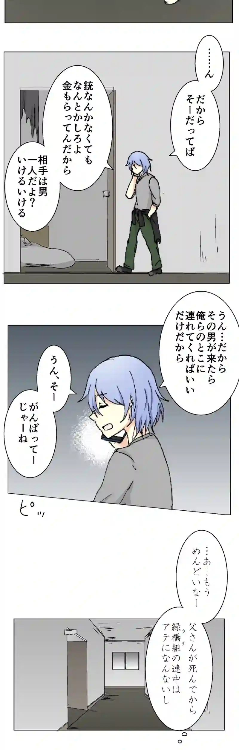 63話　緑色の勧悪懲悪④