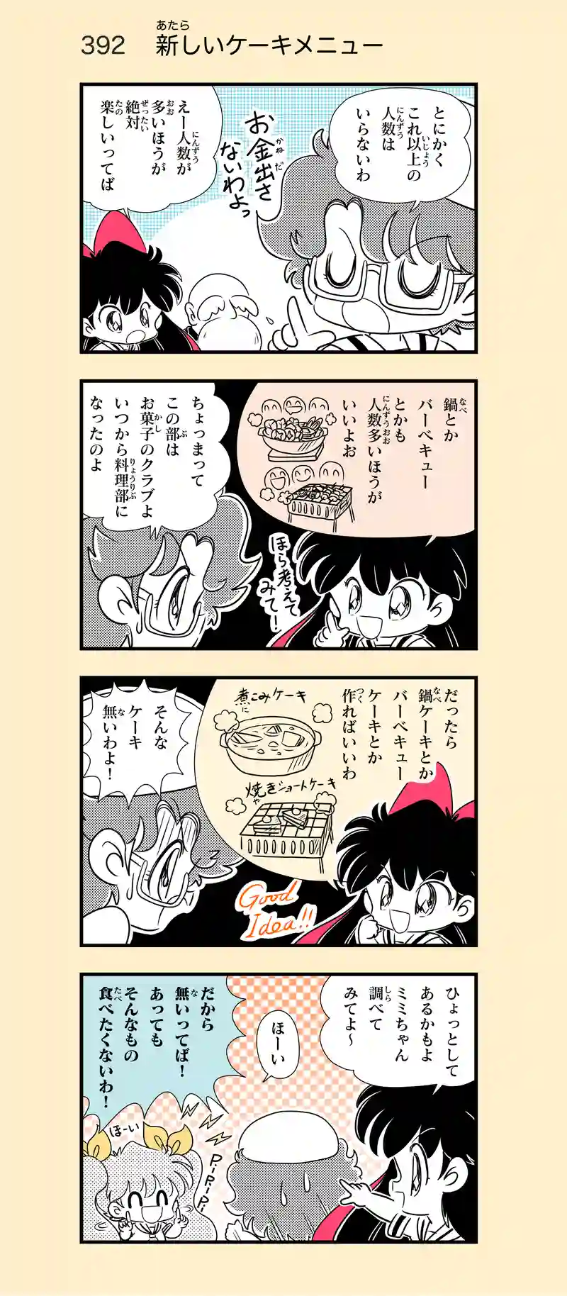 第29話　ふたりはＪＫ⑧