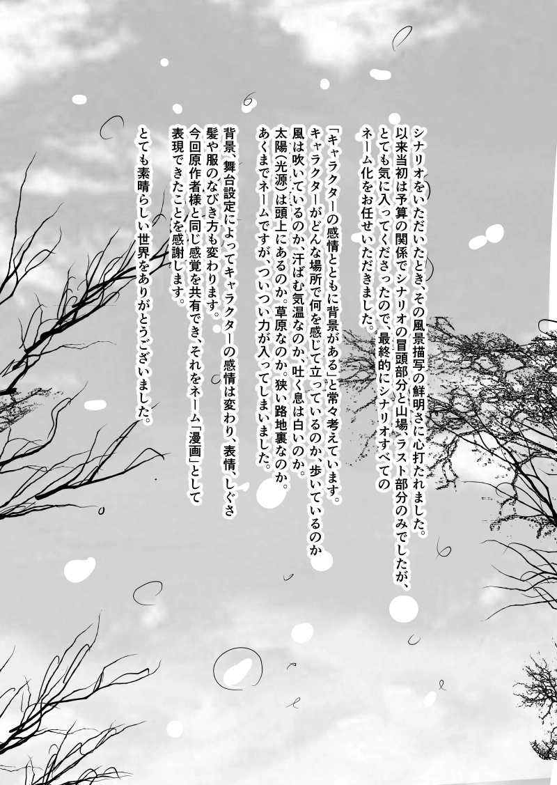 ジェニファーだった、あのときの　メイキング