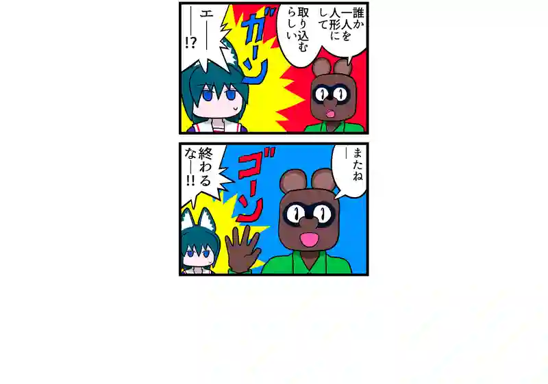 人形劇