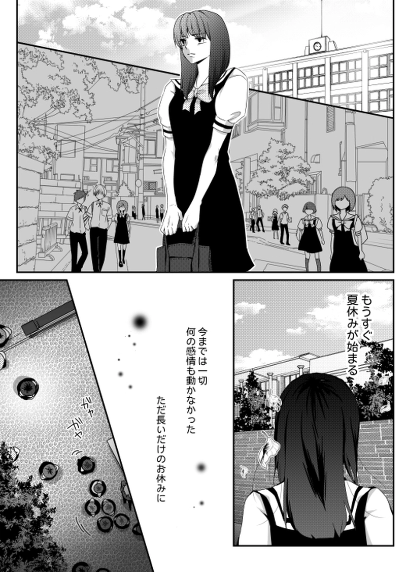 30話　焦燥感－夏－（１）