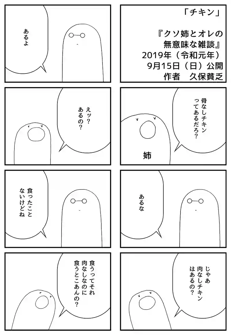 チキン
