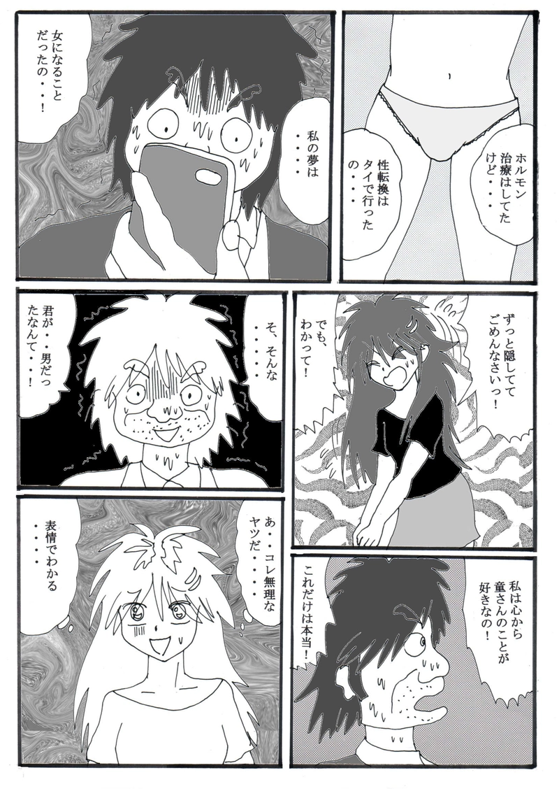 第１８話⑨「４５歳童貞に初彼女」の巻