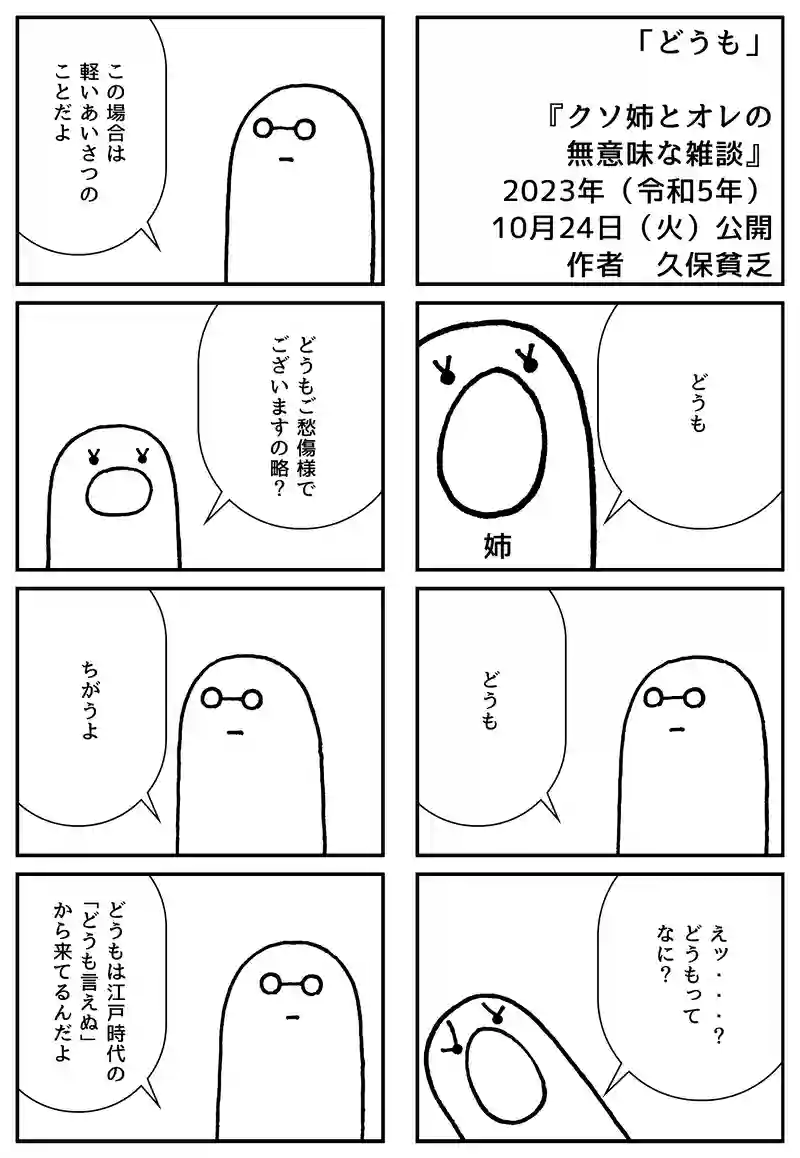 どうも