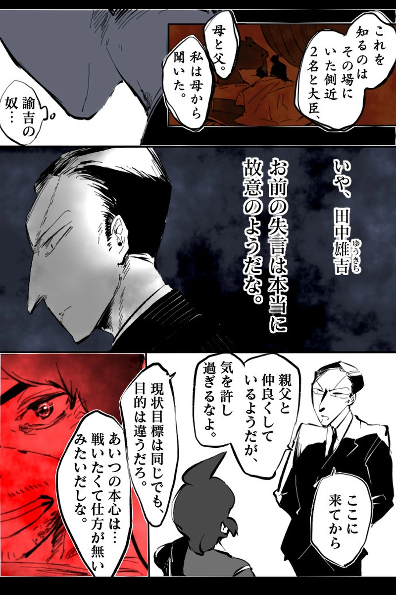 No.74-6「新しい王・新しい従者」