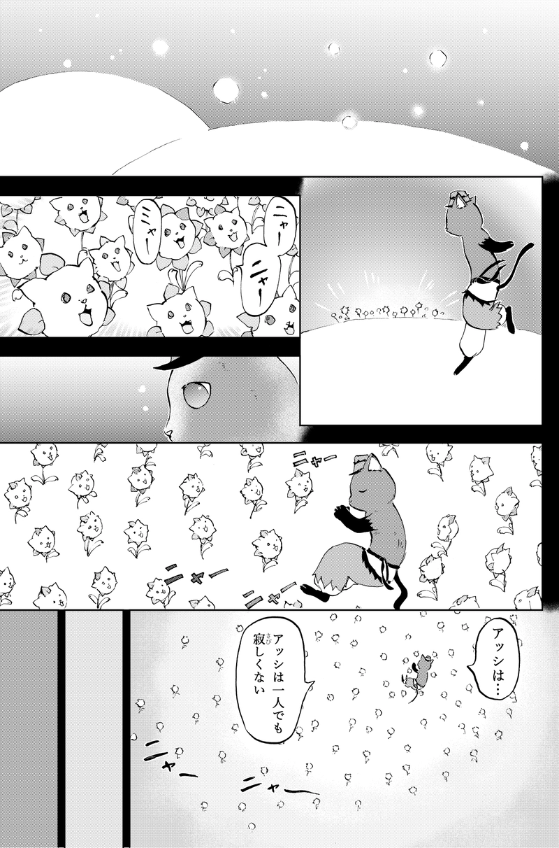 29話カヤとの出会い