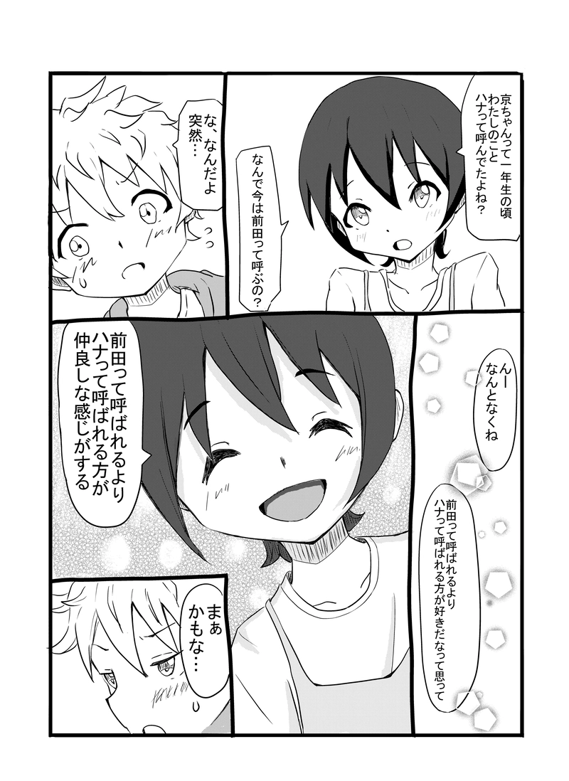 前田と京太2