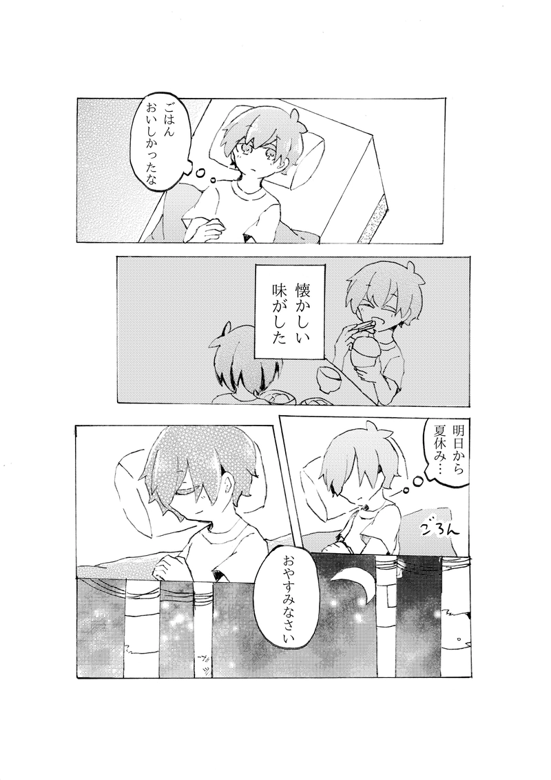 合縁奇縁　第五話「空谷の跫音」