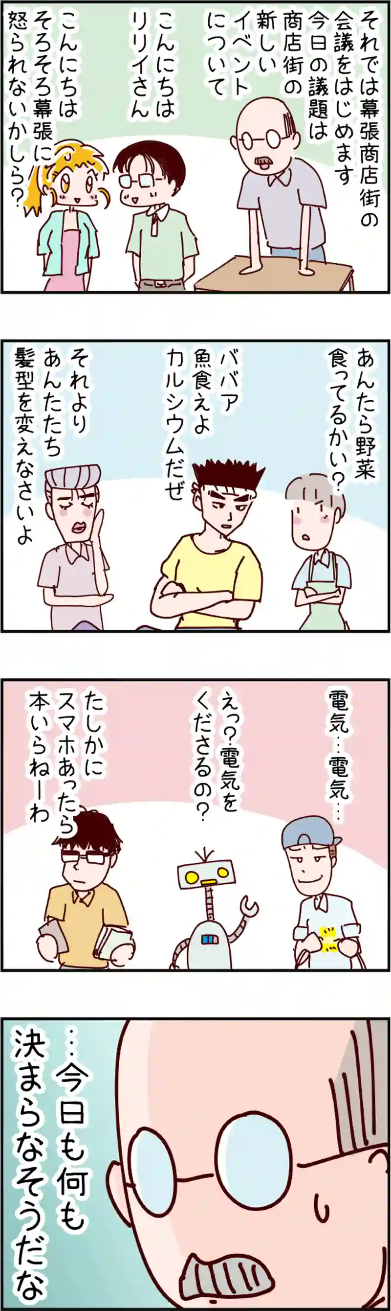 火星人と土星人　第584話