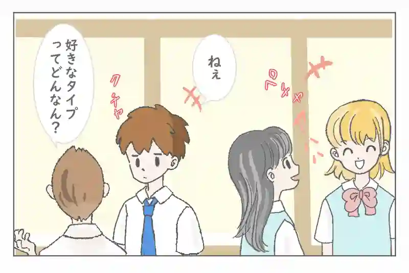 好きなタイプ