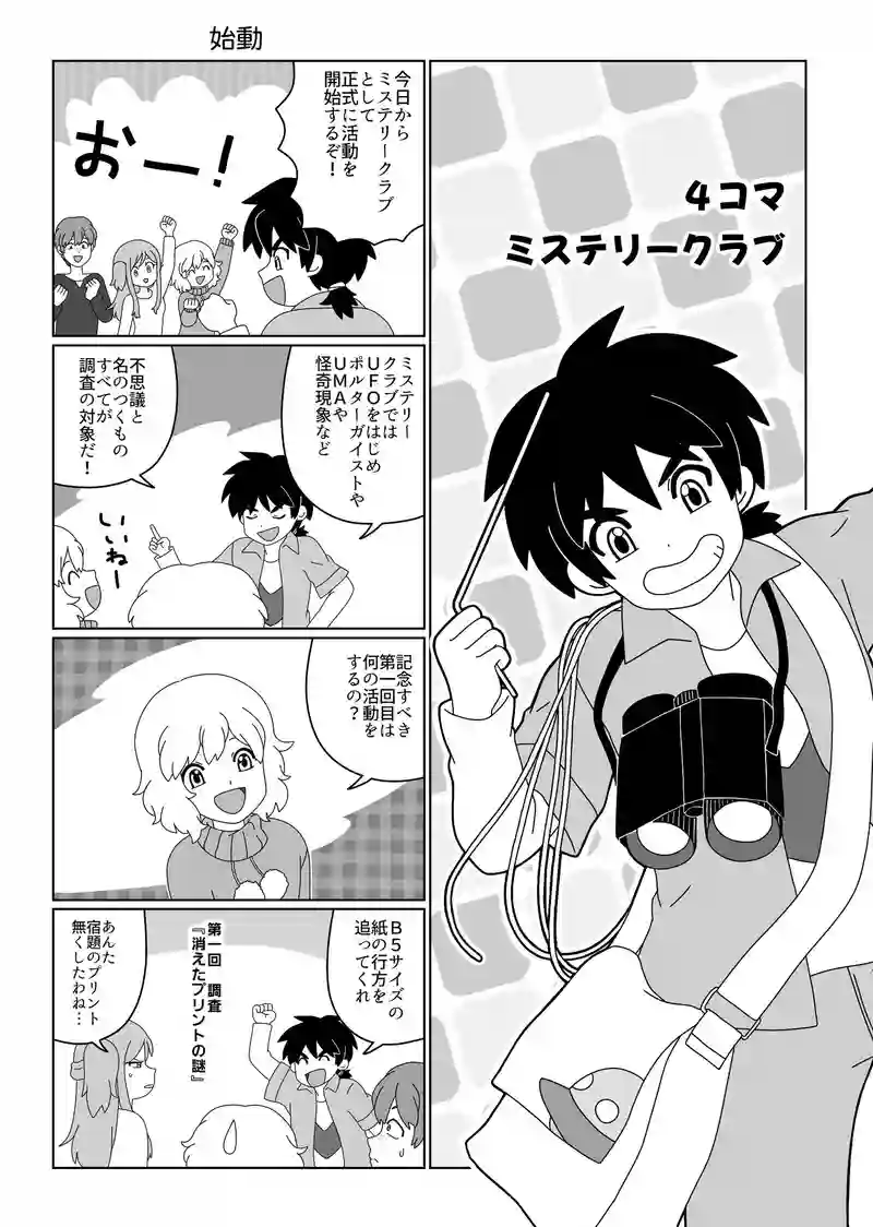 【リメイク版】４コマ ミステリークラブ①