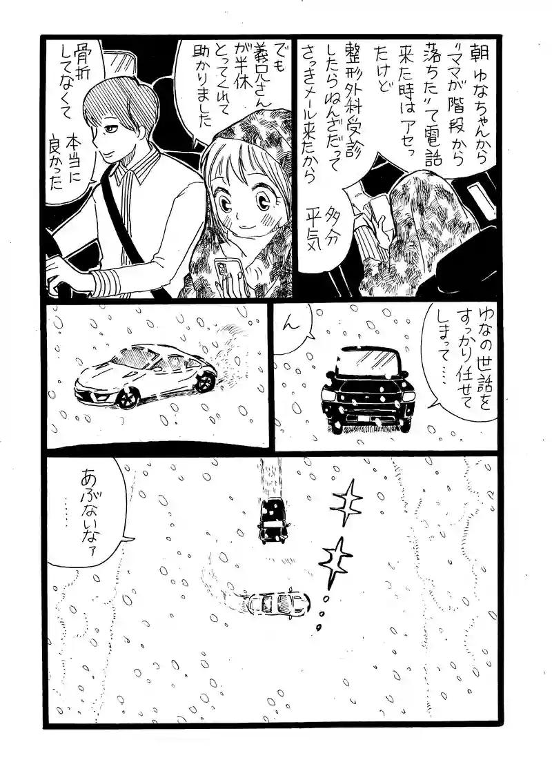 第５４話　２８歳のあなたへ