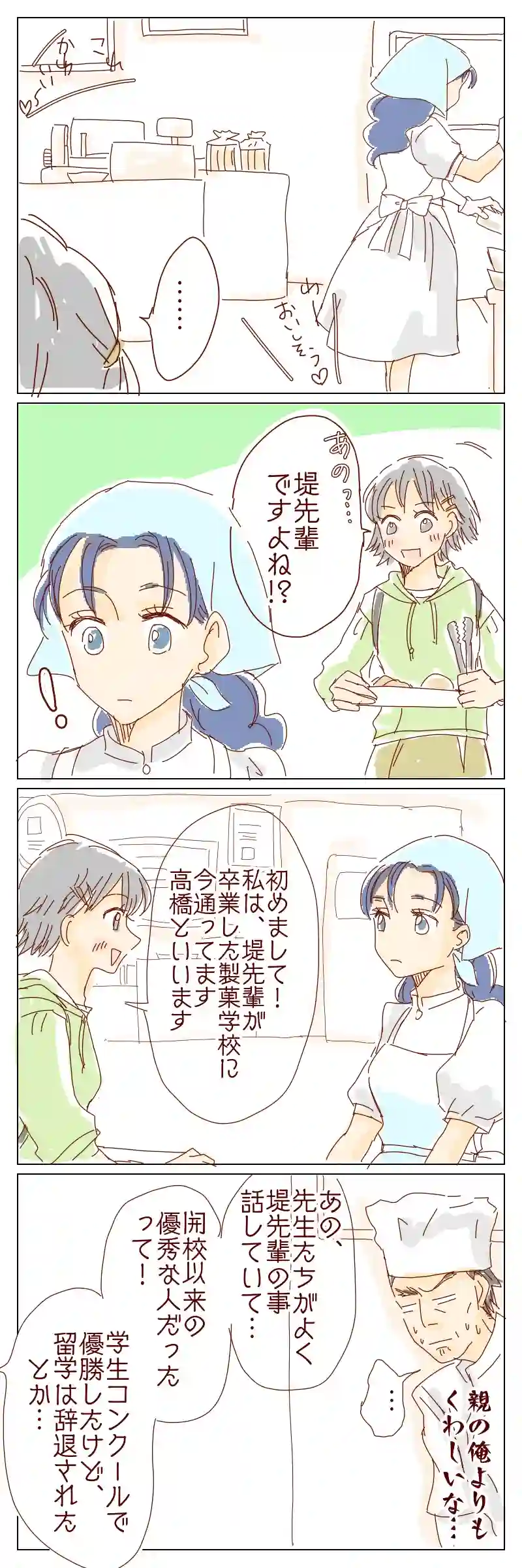 4話　閉店後と次の日のこと