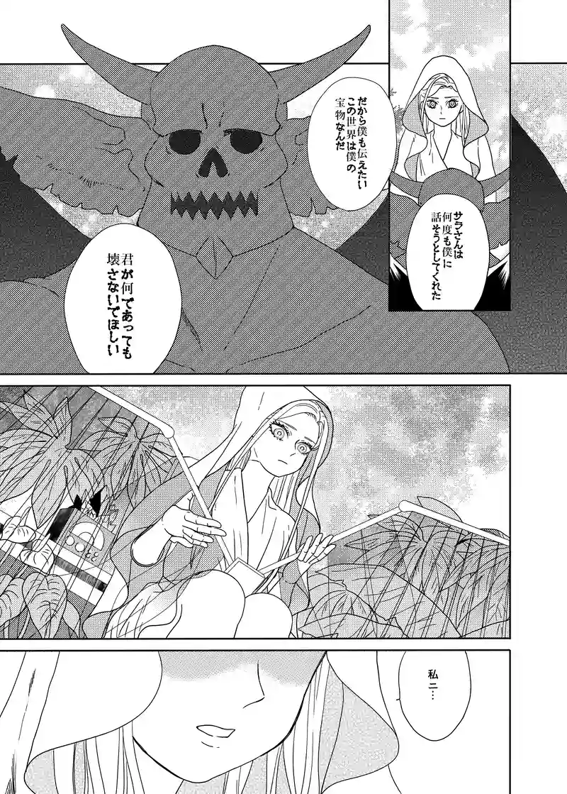 スピンオフ：秘密の花園