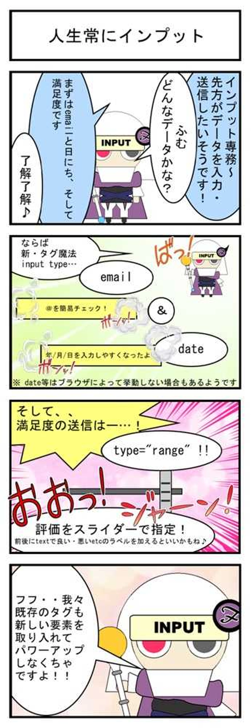 人生常にインプット