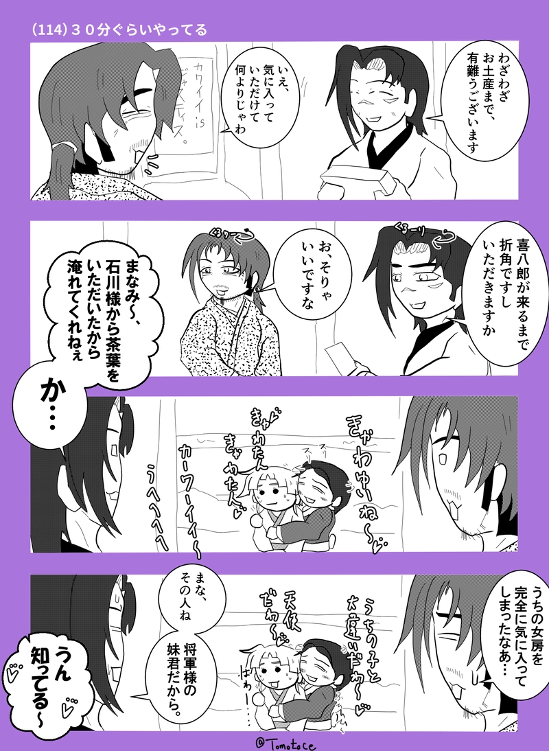 第四話「息子と娘さん」の巻【後編】