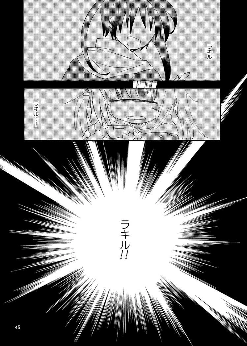 Libra Chapter04 少年は大地を駆ける