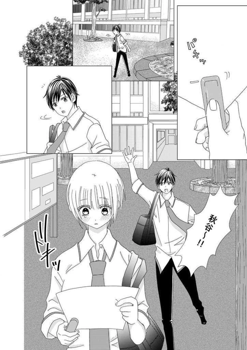 射止めて!!ほっちきす