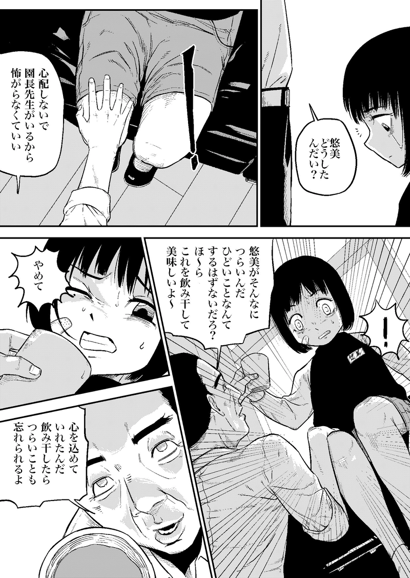 悪の狩人 第2章悠美  第3話