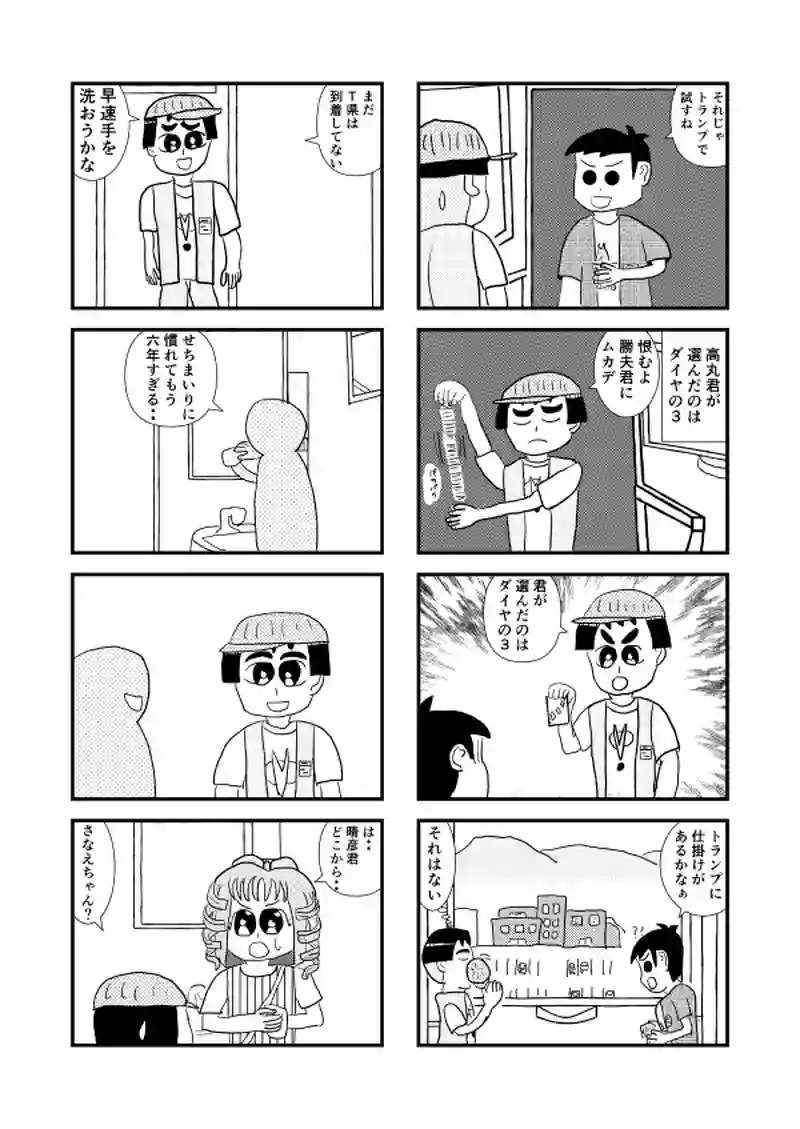 9さいの11話