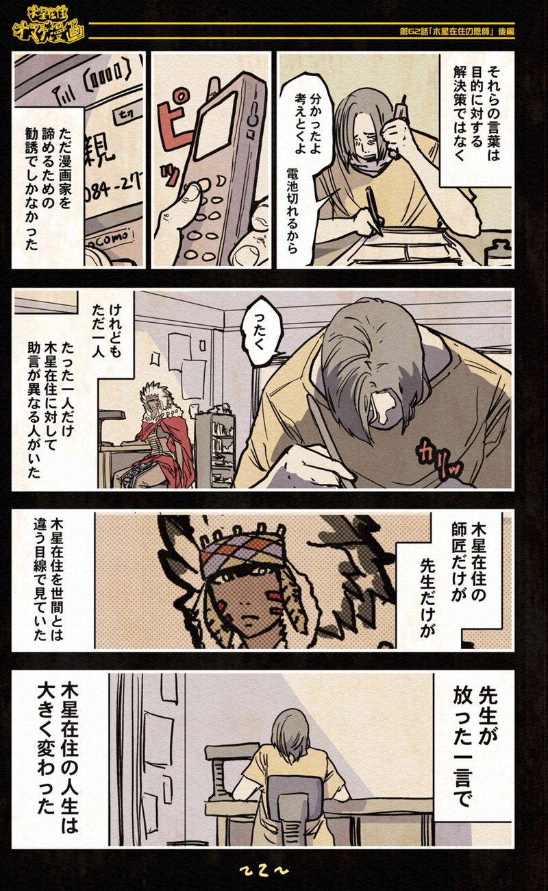【62話】祝単行本化WEB漫画「機械人形ナナミちゃん」