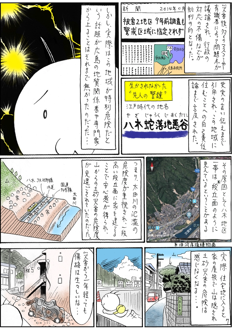 平成26年広島市土砂災害