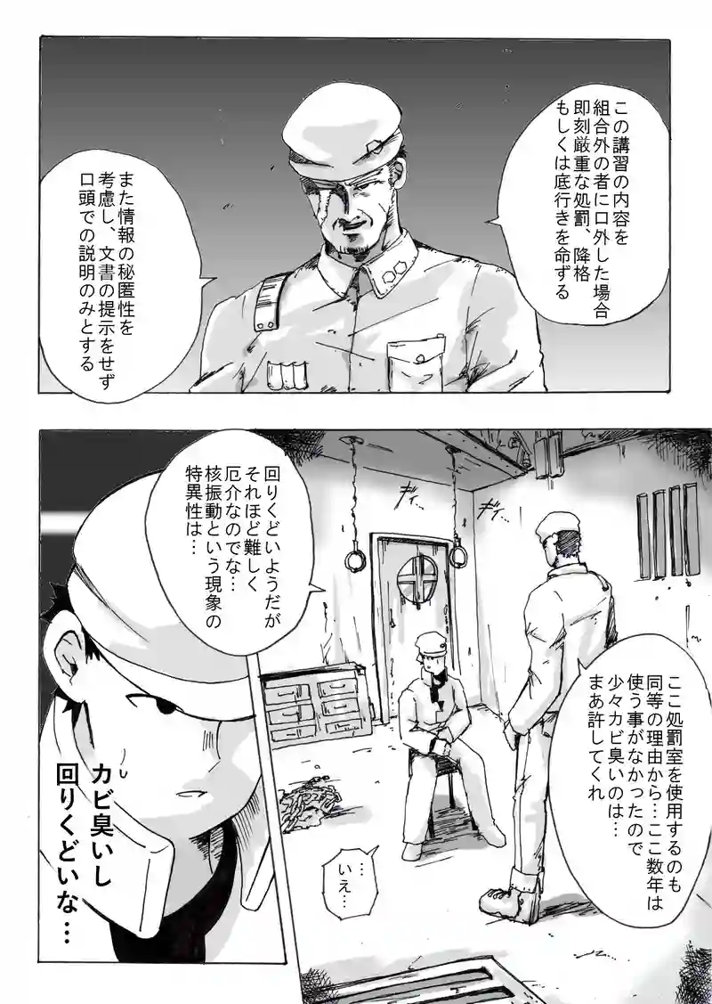 地下25階[前半]　決死　
