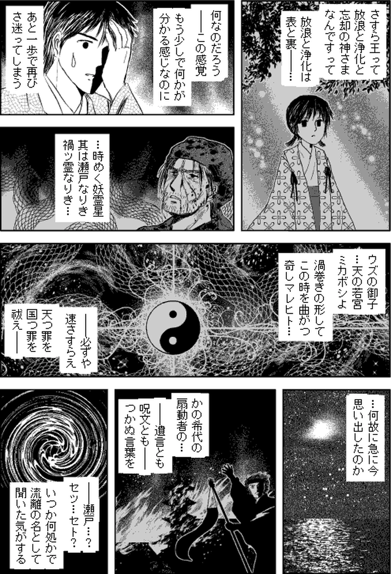 第三部マレヒト／第四章「宮島厳島」