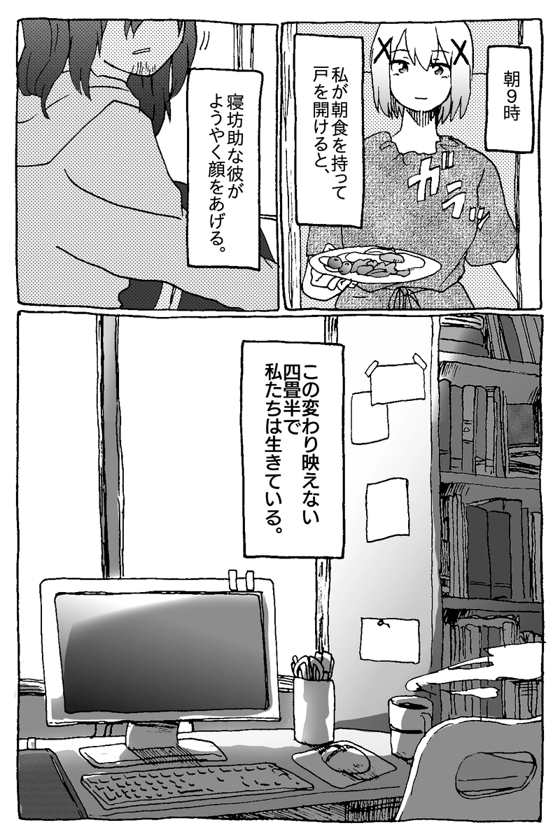 1話「いつもの朝」