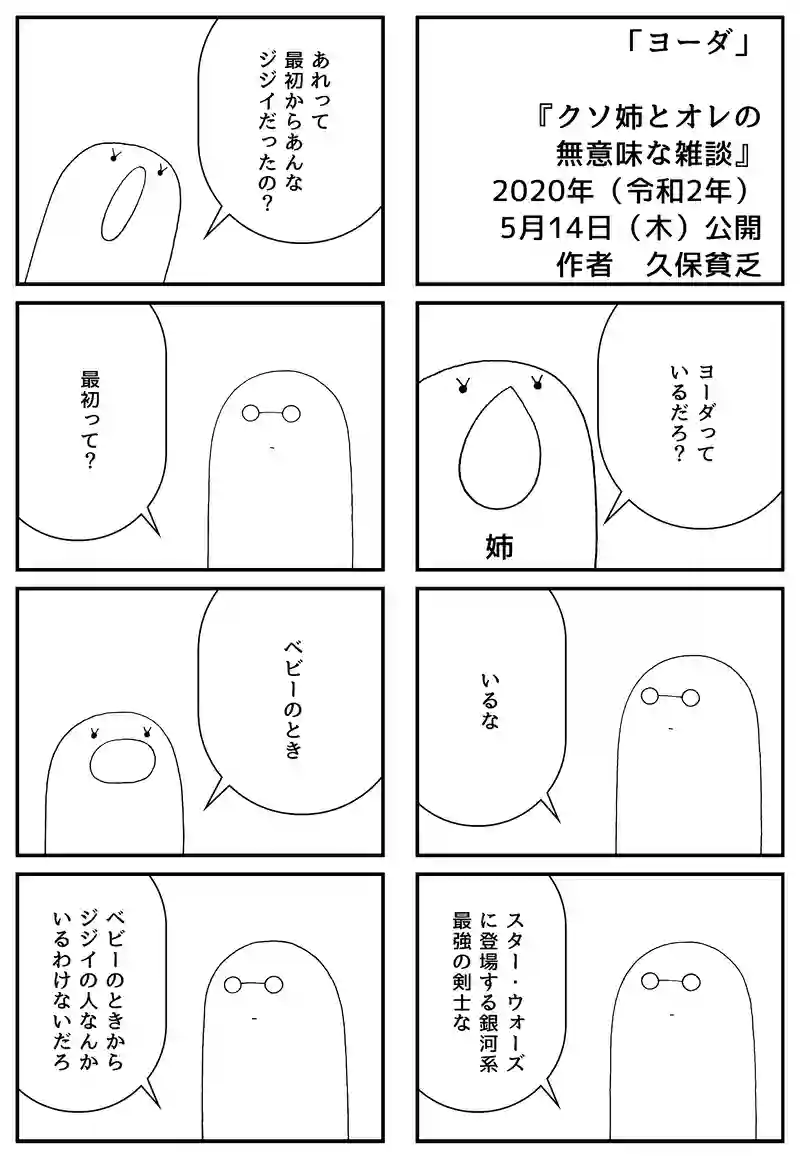 ヨーダ