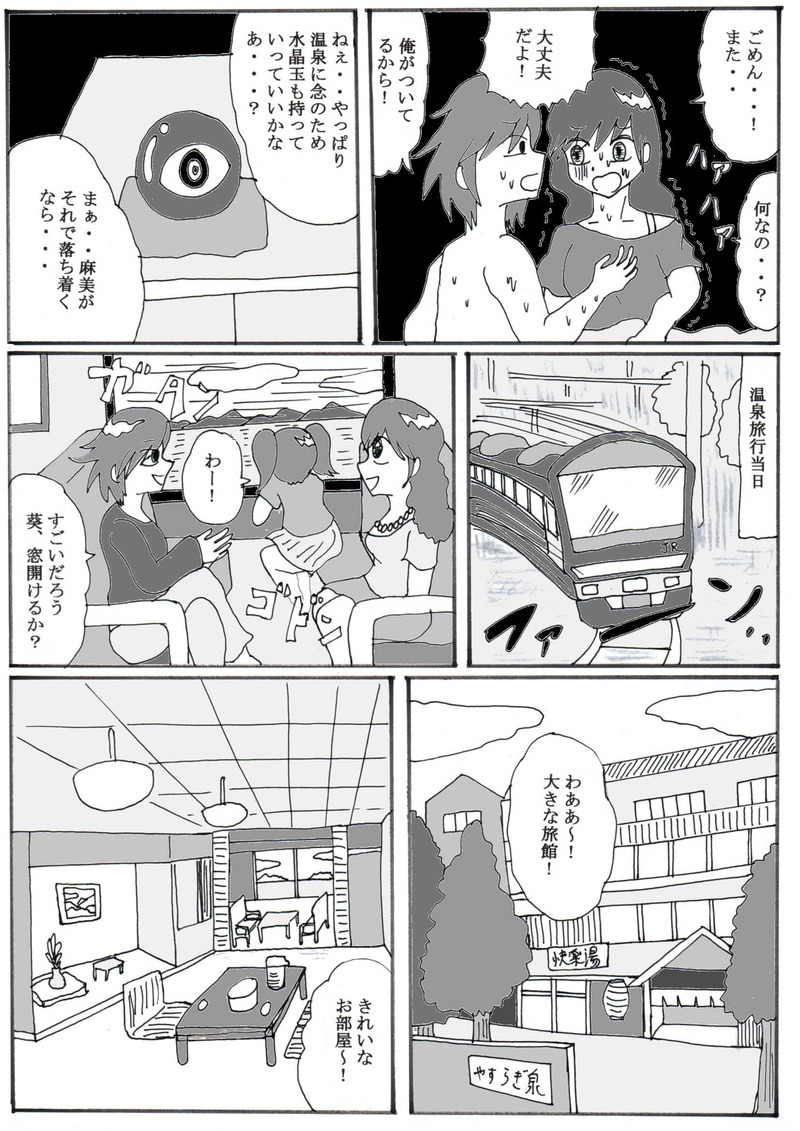 第１５話③「呪われた母子を救え」の巻