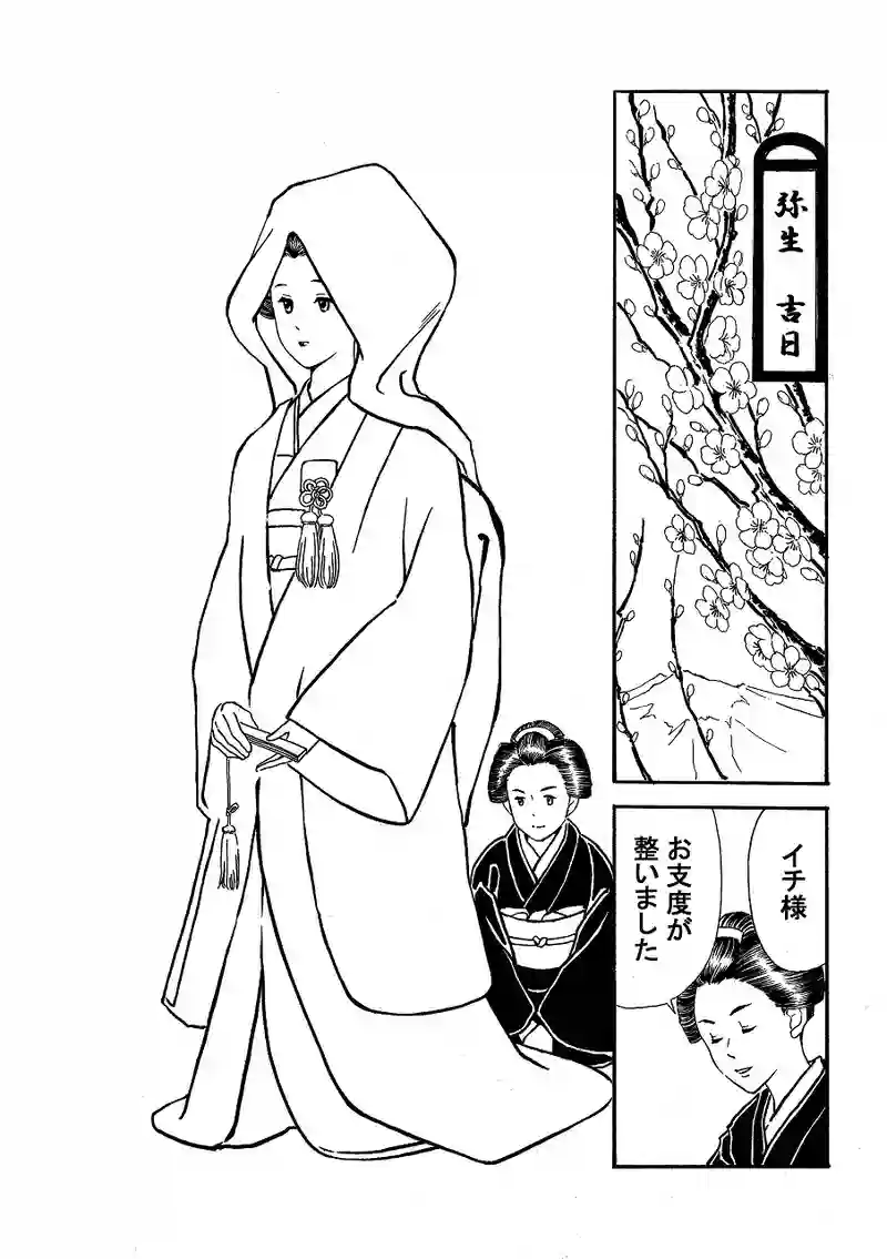 第五十六話　白無垢