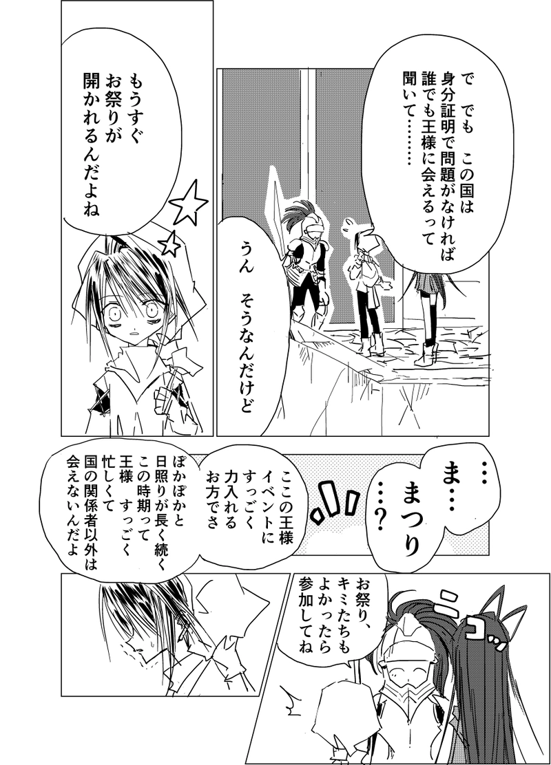 第2話【諢名(こんめい)】