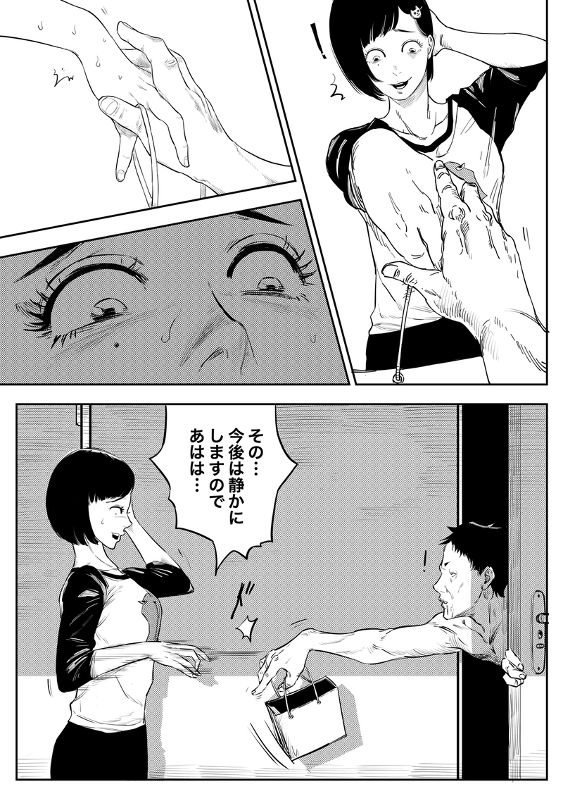 スキン コレクター 第二話