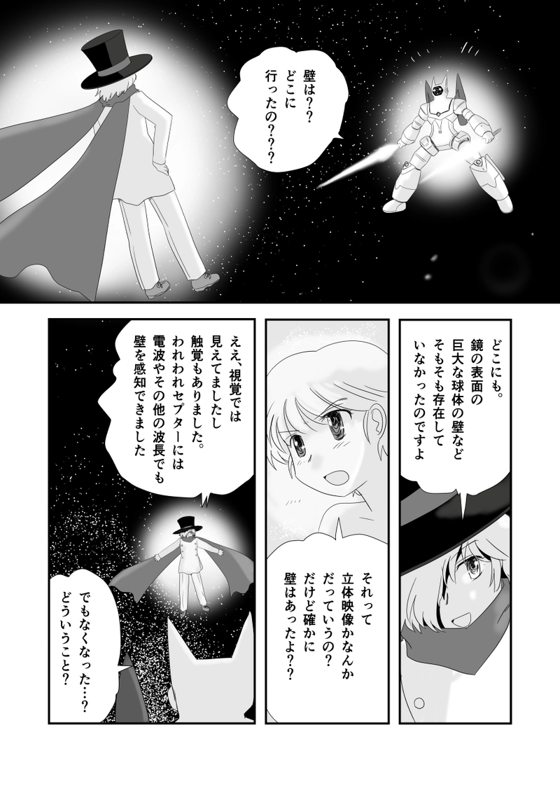 第三十六話「鏡の星の藍那」