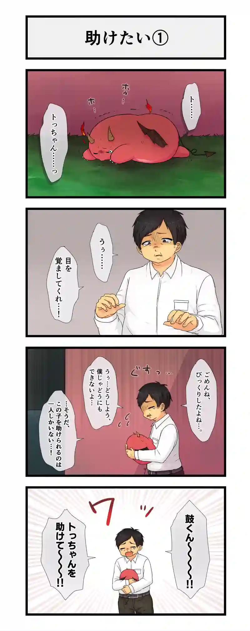 42.助けたい