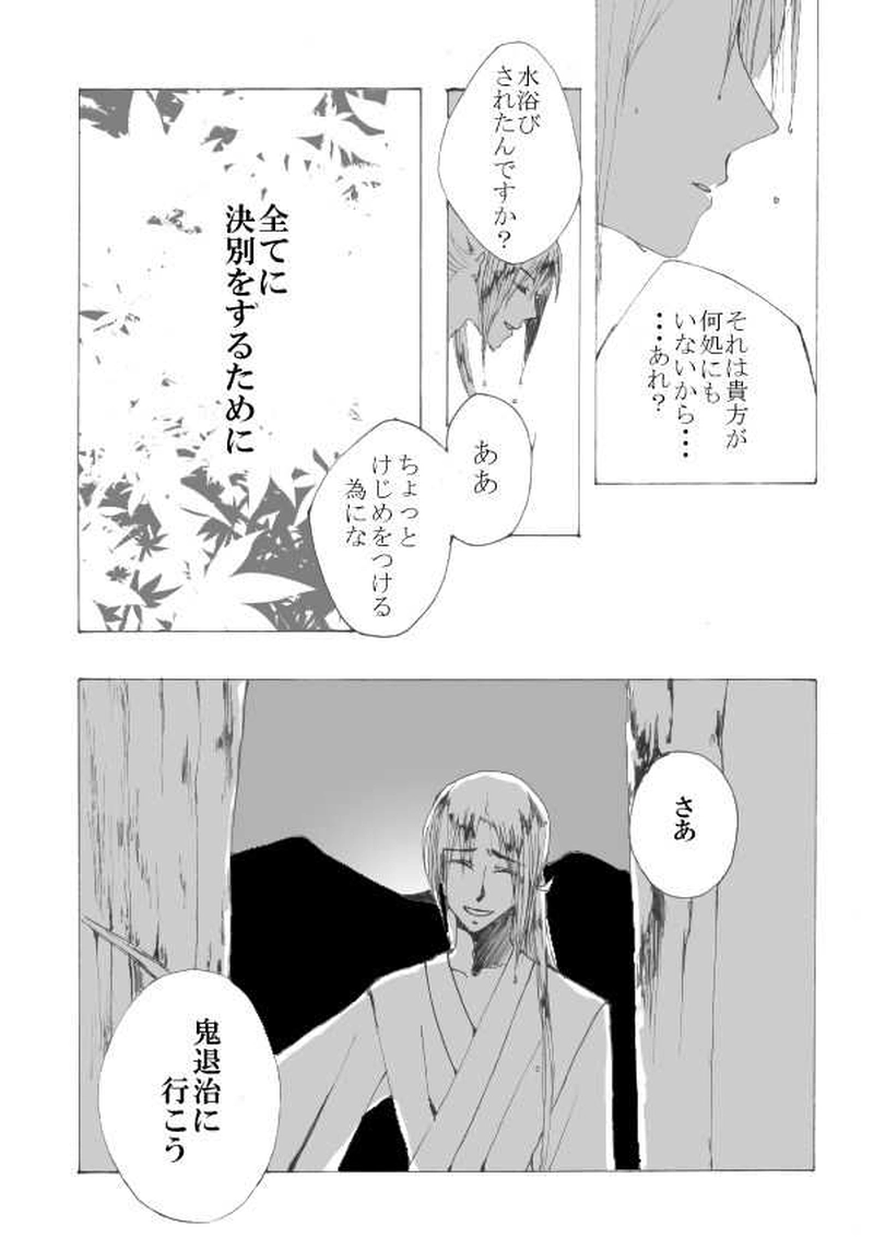 玉の緒・大江山編５話目。