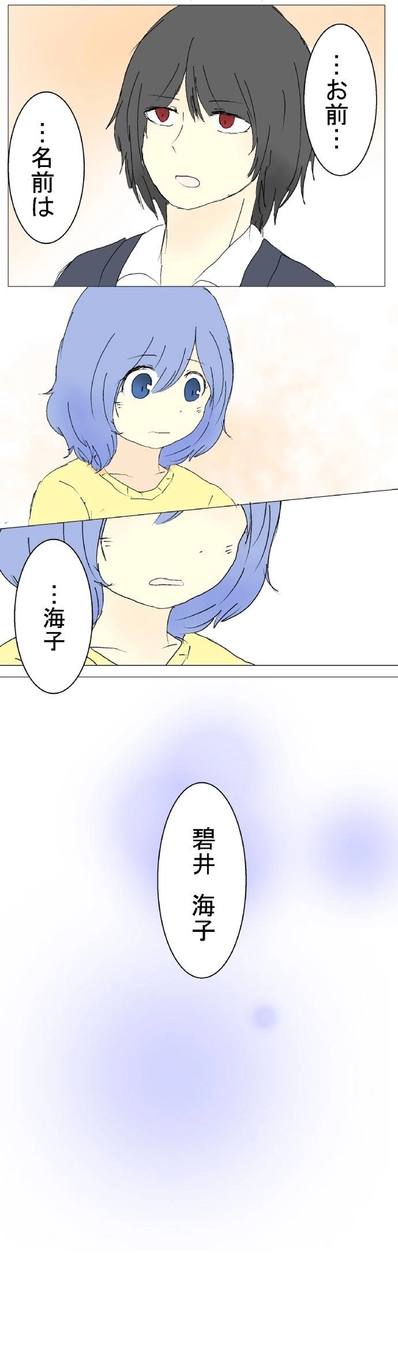 1話　青と黒・上