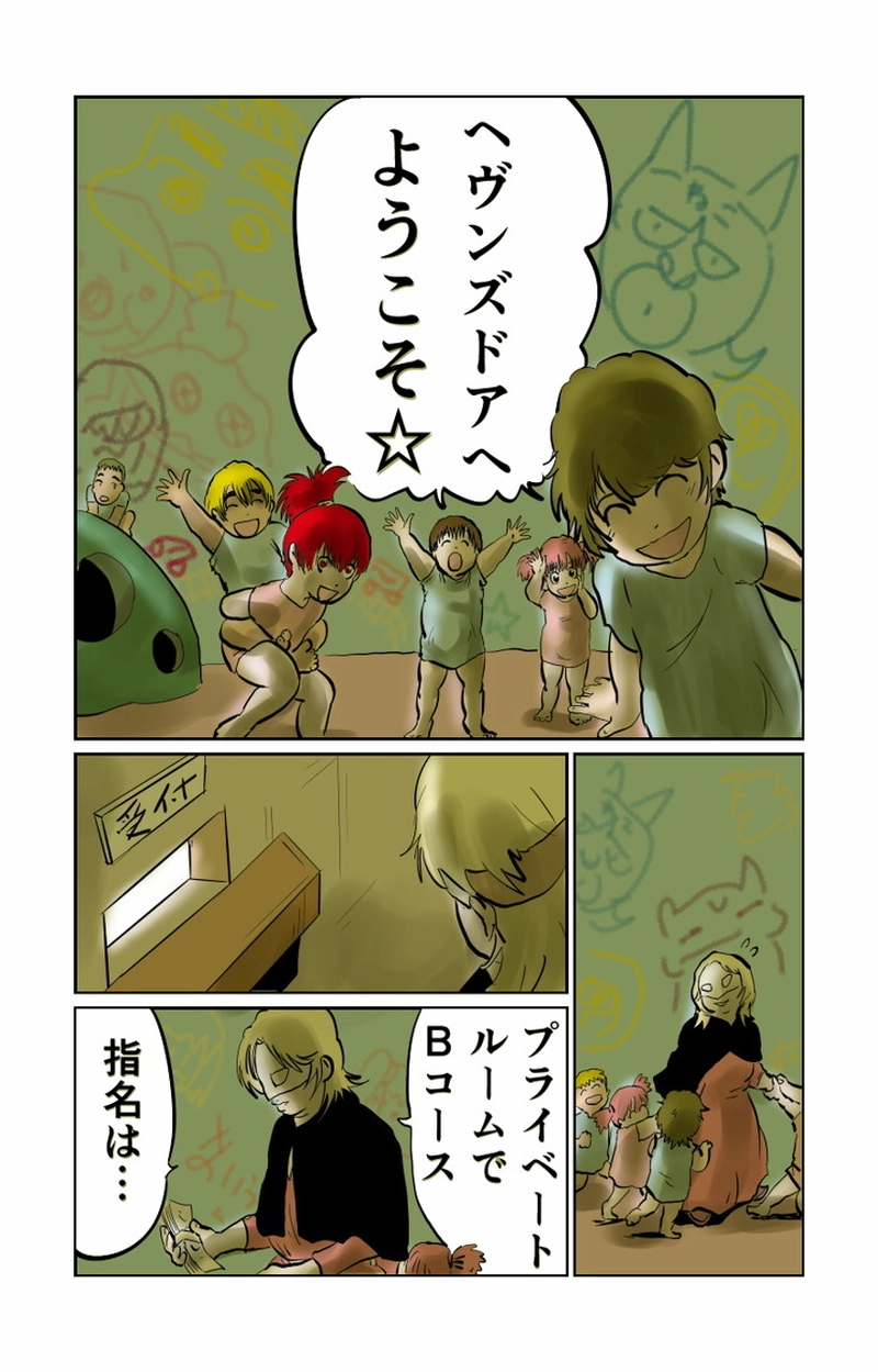 第８章　人の夢と人の為　二節①